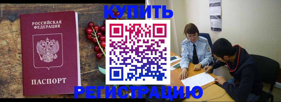 временная прописка в Ачинске