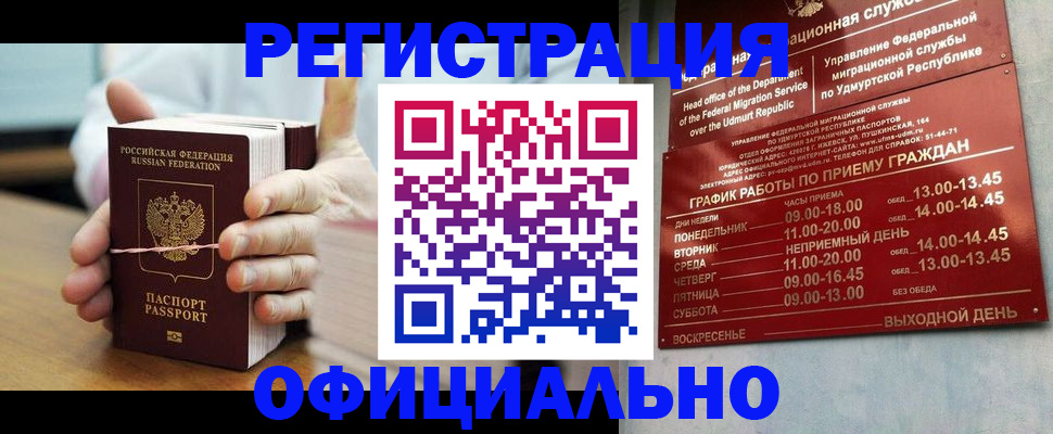 прописка законно в Ачинске