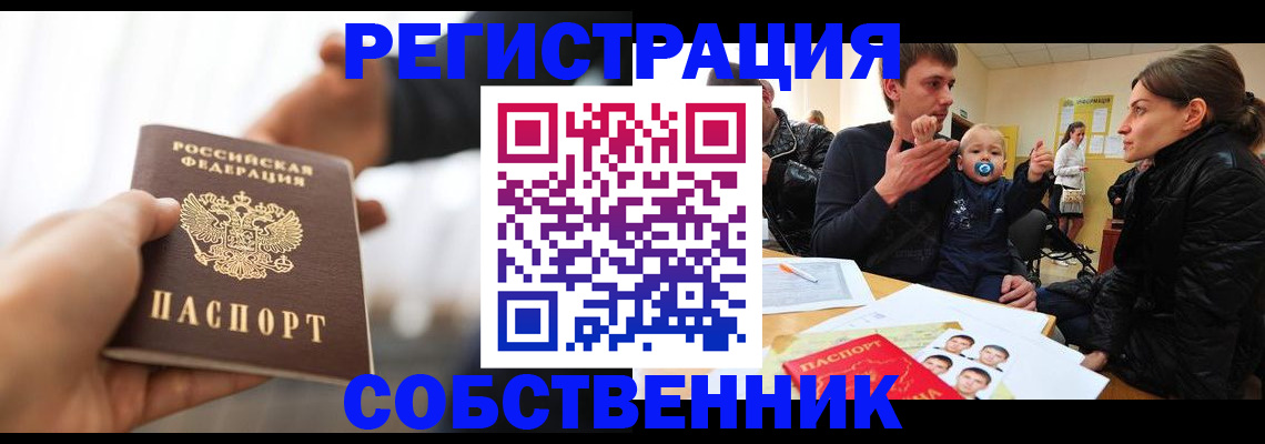 прописка штамп в Ачинске