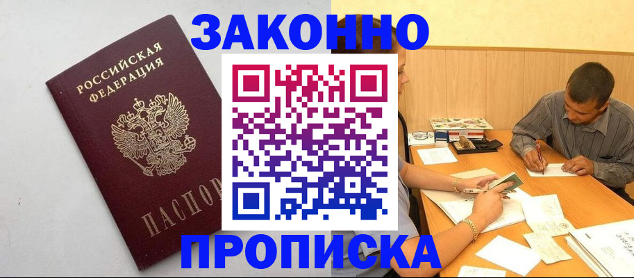 регистрация в Ачинске