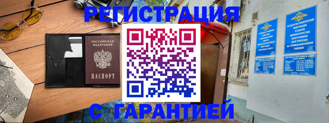 временная регистрация в квартире в Ачинске