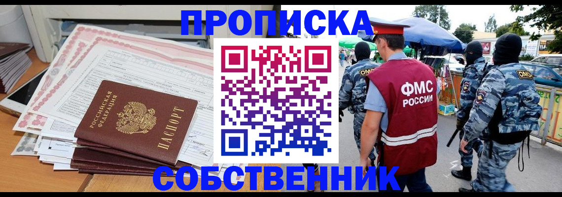 пропишу в квартире в Ачинске