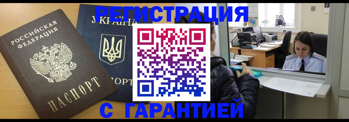 временная регистрация 2025 в Ачинске