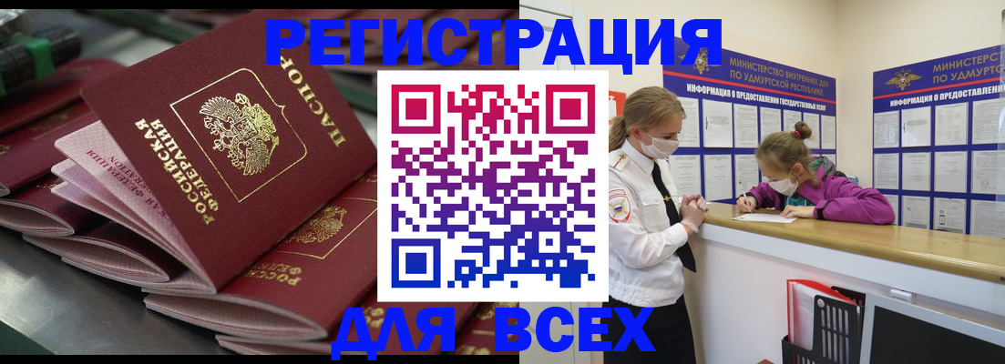 купить прописку в Ачинске